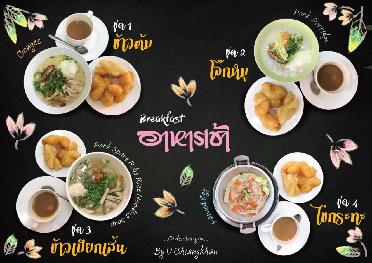 U Chiangkhan Chiang Khan Eksteriør billede